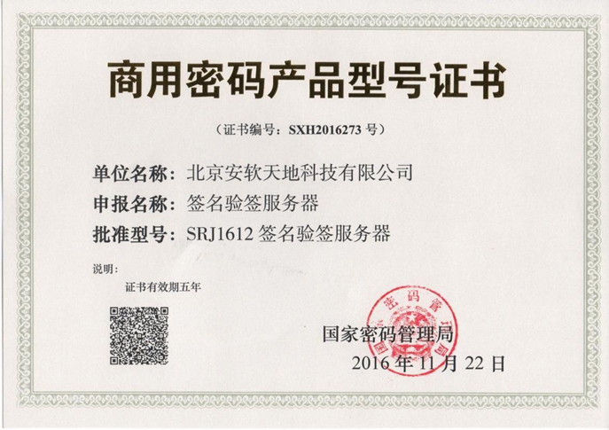 商用密码产品型号证书