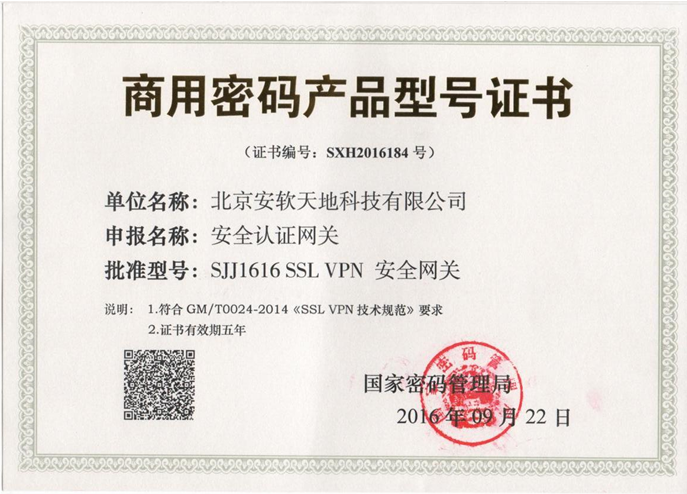 商用密码产品型号证书